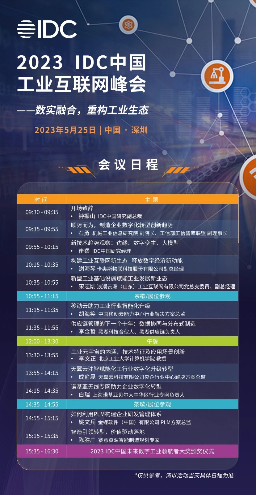 SiE Information was invited to attend the IDC China Industrial Internet Summit