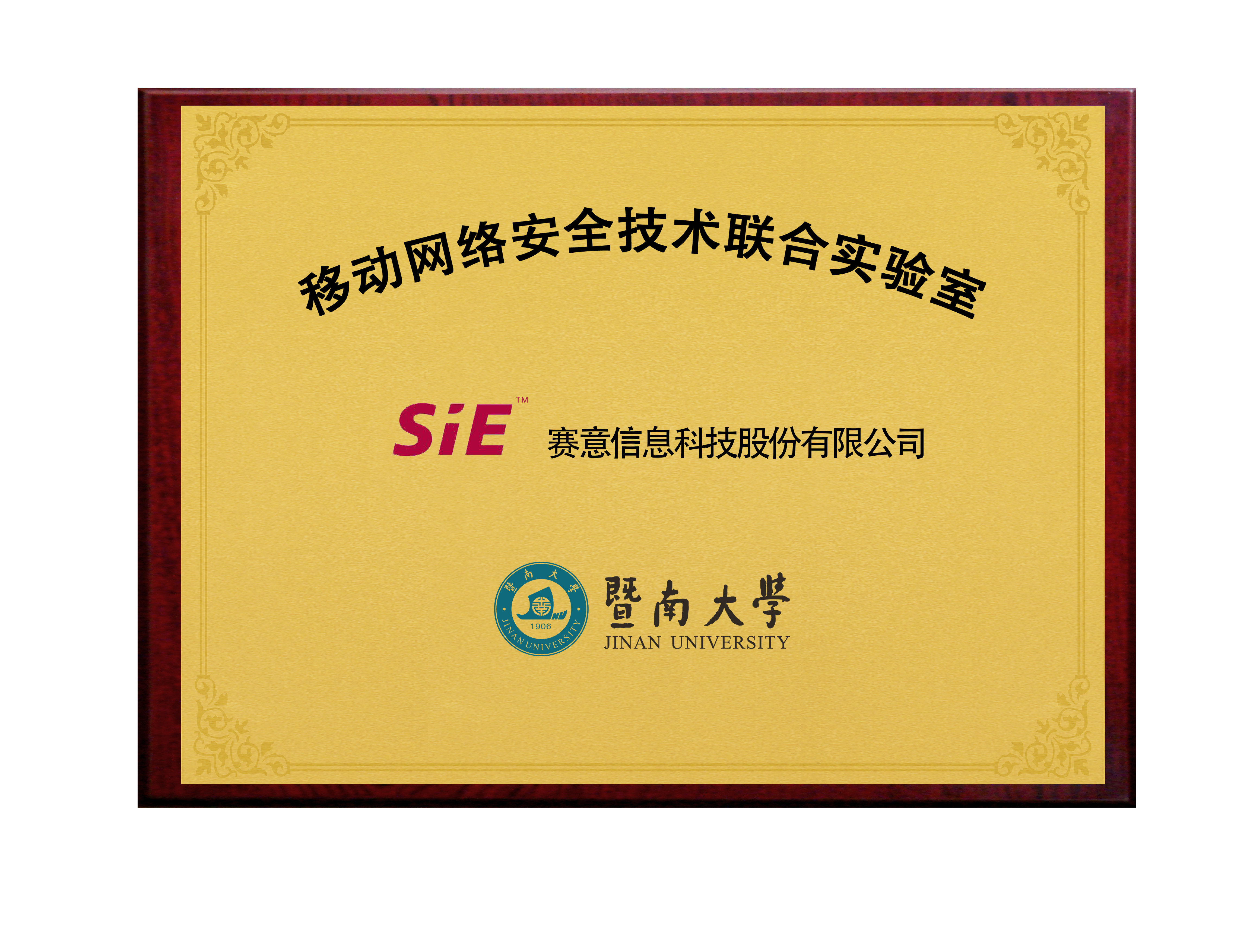   重点词汇 20/5000 通用场景 賽意&曁南大学モバイルネットワーク安全技術連合実験室