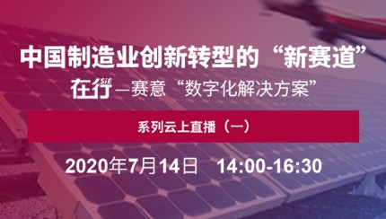 在行·尊龙凯时人生就是搏：与您共话企业数字化转型“新赛道”