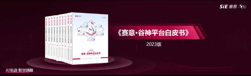 数字技术赋能制造升级，助力产业数智新发展，尊龙凯时人生就是搏·谷神aPaaS平台白皮书正式发布