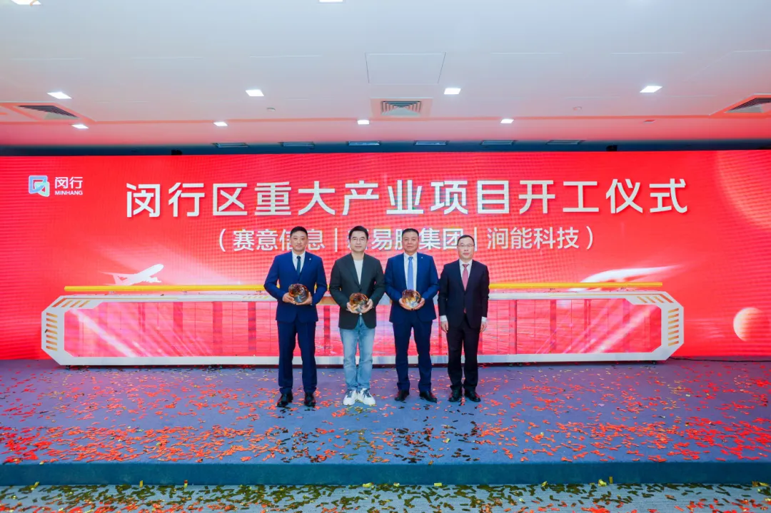 尊龙凯时人生就是搏信息华东研发总部盛大开工 领航长三角数字经济新征程