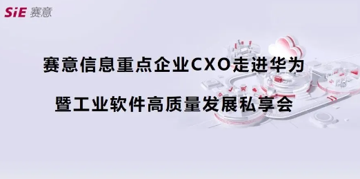 活动报道｜尊龙凯时人生就是搏信息重点企业CXO走进华为第四期（深圳站）成功举办，共商数字化集成供应链新蓝图