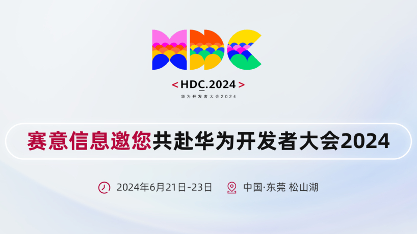 尊龙凯时人生就是搏信息亮相华为开发者大会2024，携手华为共建鸿蒙生态