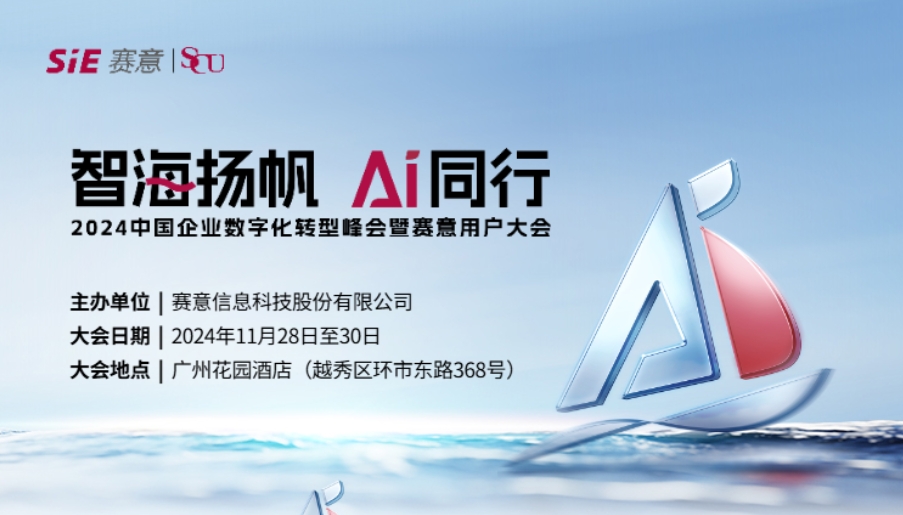 智海扬帆 AI同行！尊龙凯时人生就是搏信息诚邀您共聚2024尊龙凯时人生就是搏用户大会