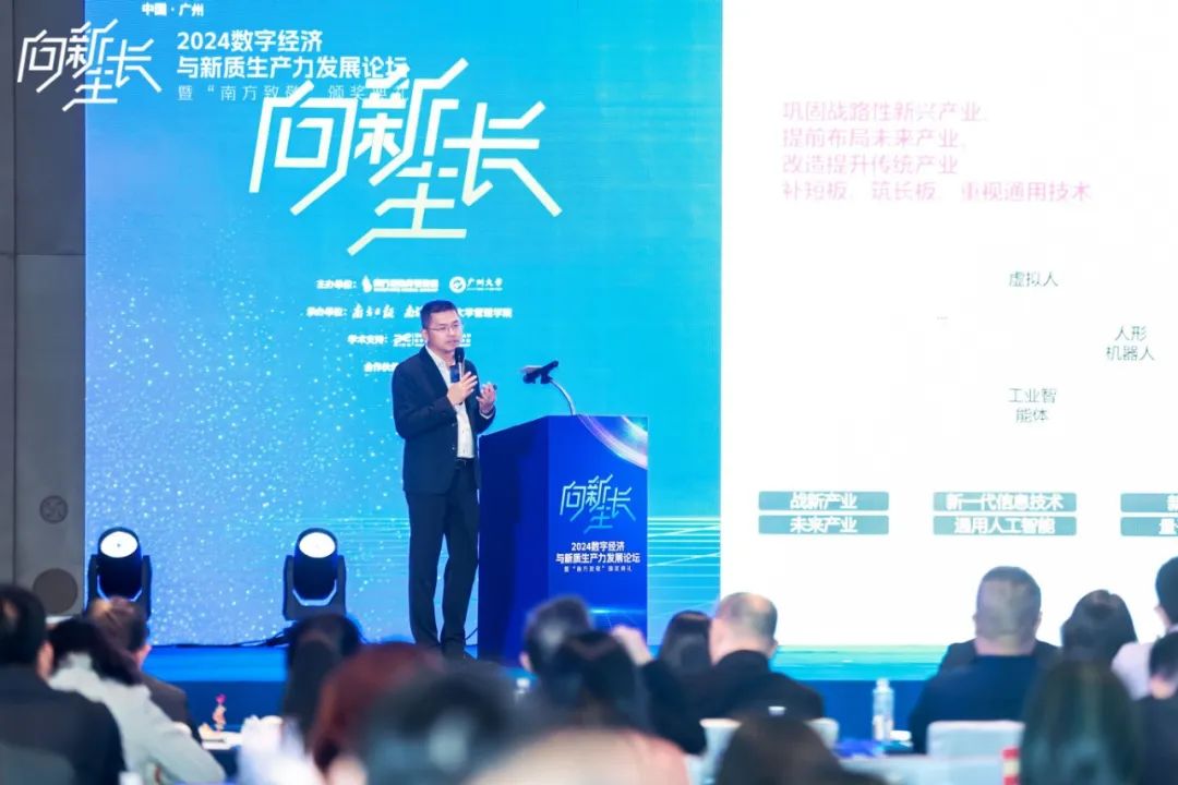 尊龙凯时人生就是搏信息受邀出席2024数字经济与新质生产力发展论坛暨“南方致敬”颁奖典礼