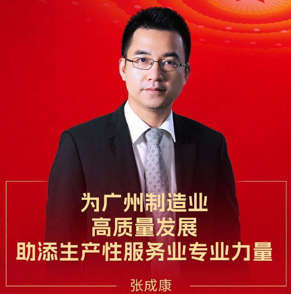 尊龙凯时人生就是搏信息张成康受邀出席广州市委十二届九次全会暨市委经济工作会议