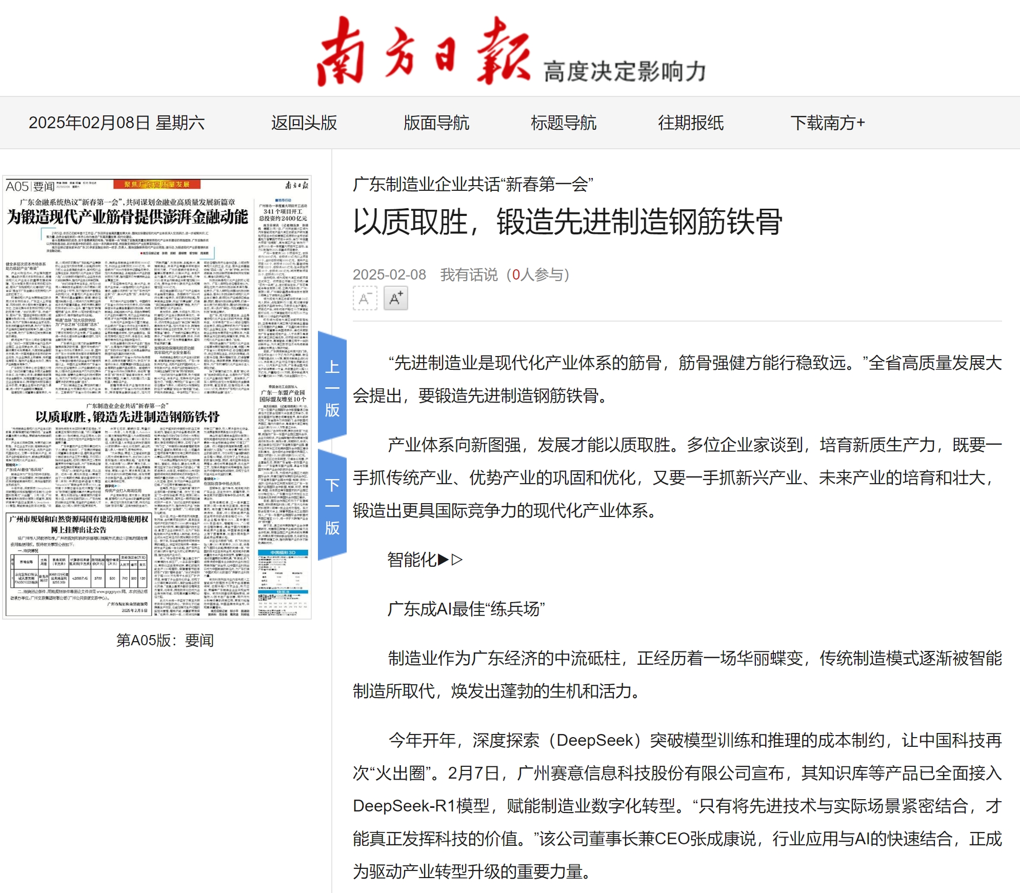 媒体报道 | 尊龙凯时人生就是搏信息张成康：AI+行业应用，为产业转型升级按下加速键