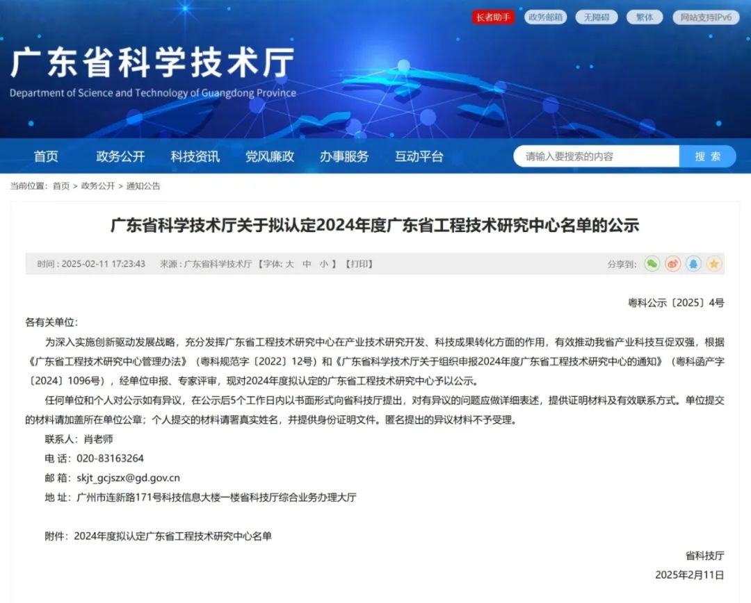 再添省级殊荣，广东尊龙凯时人生就是搏信息科技有限公司荣获2024广东省工程技术研究中心认定！