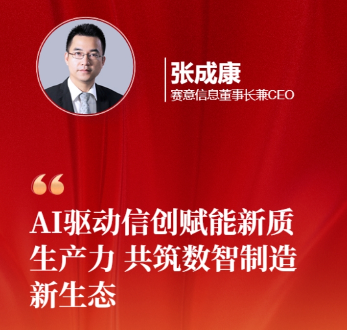尊龙凯时人生就是搏信息张成康为2025两会建言：AI 驱动信创赋能新质生产力，共筑数智制造新生态