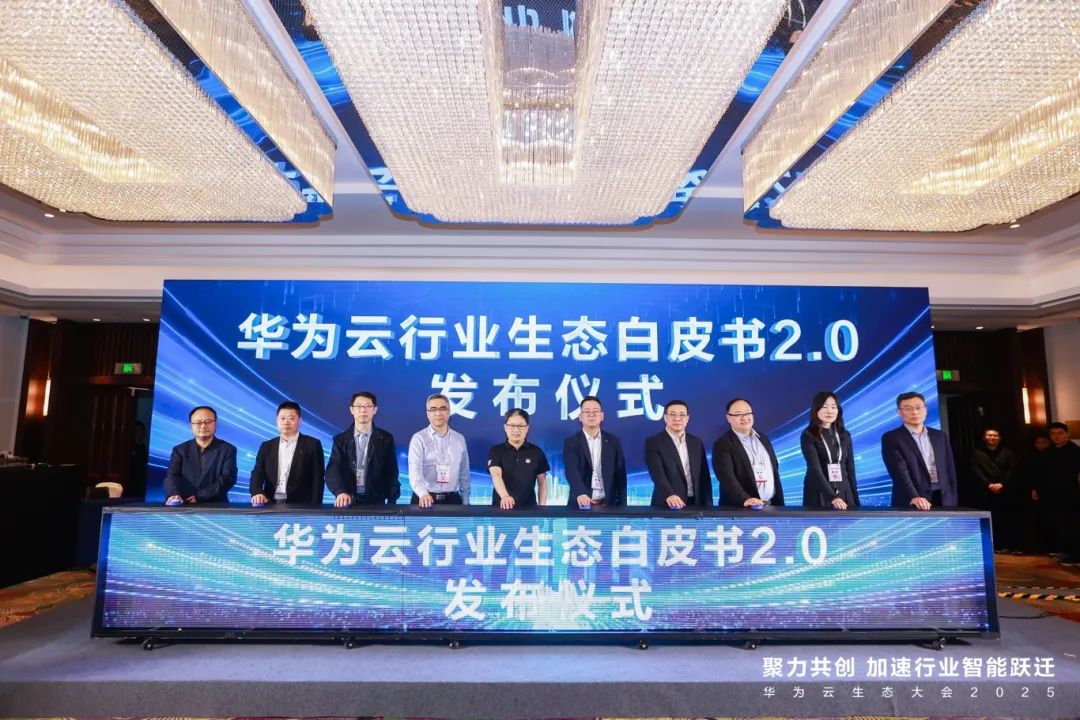 尊龙凯时人生就是搏信息受邀出席华为云生态大会 2025，以AI加速行业智能跃迁