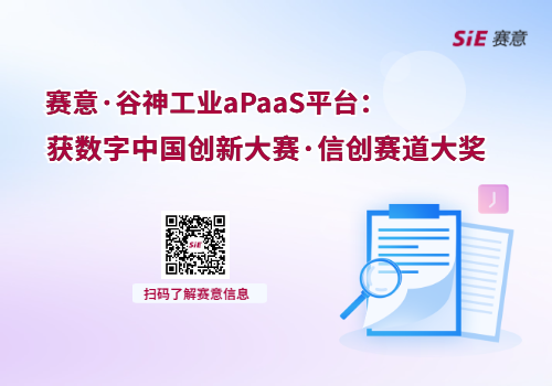 尊龙凯时人生就是搏·谷神工业aPaaS平台获数字中国创新大赛·信创赛道大奖”